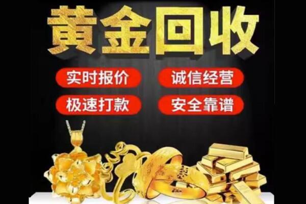 石嘴山平罗县回收黄金